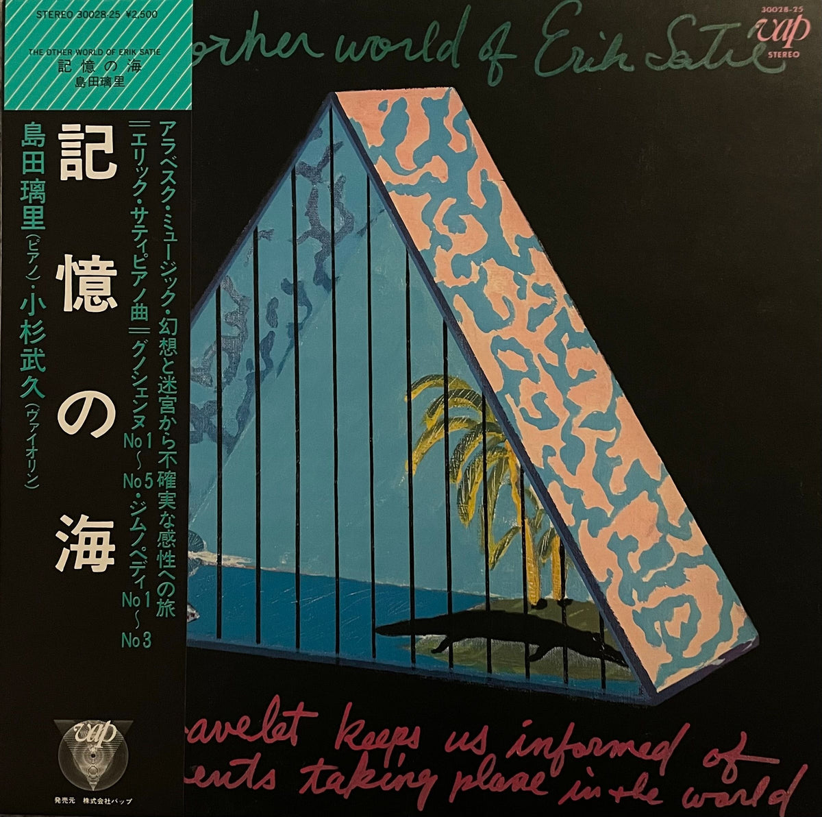 Ruri Shimada ‎= 島田瑠璃 – The Other World Of Erik Satie = 記憶の海 – Galapagos  Records