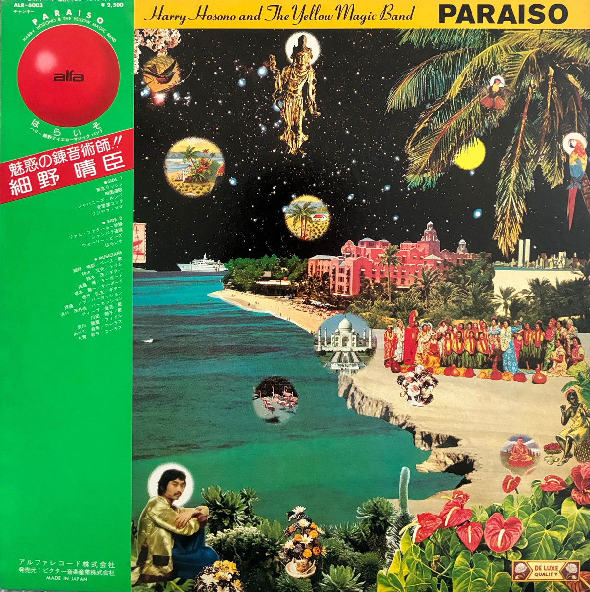 R*1様 Harry Hosono & yellow magic Orchest Harry Hosono And The Yellow Magic Band = 細野 晴臣