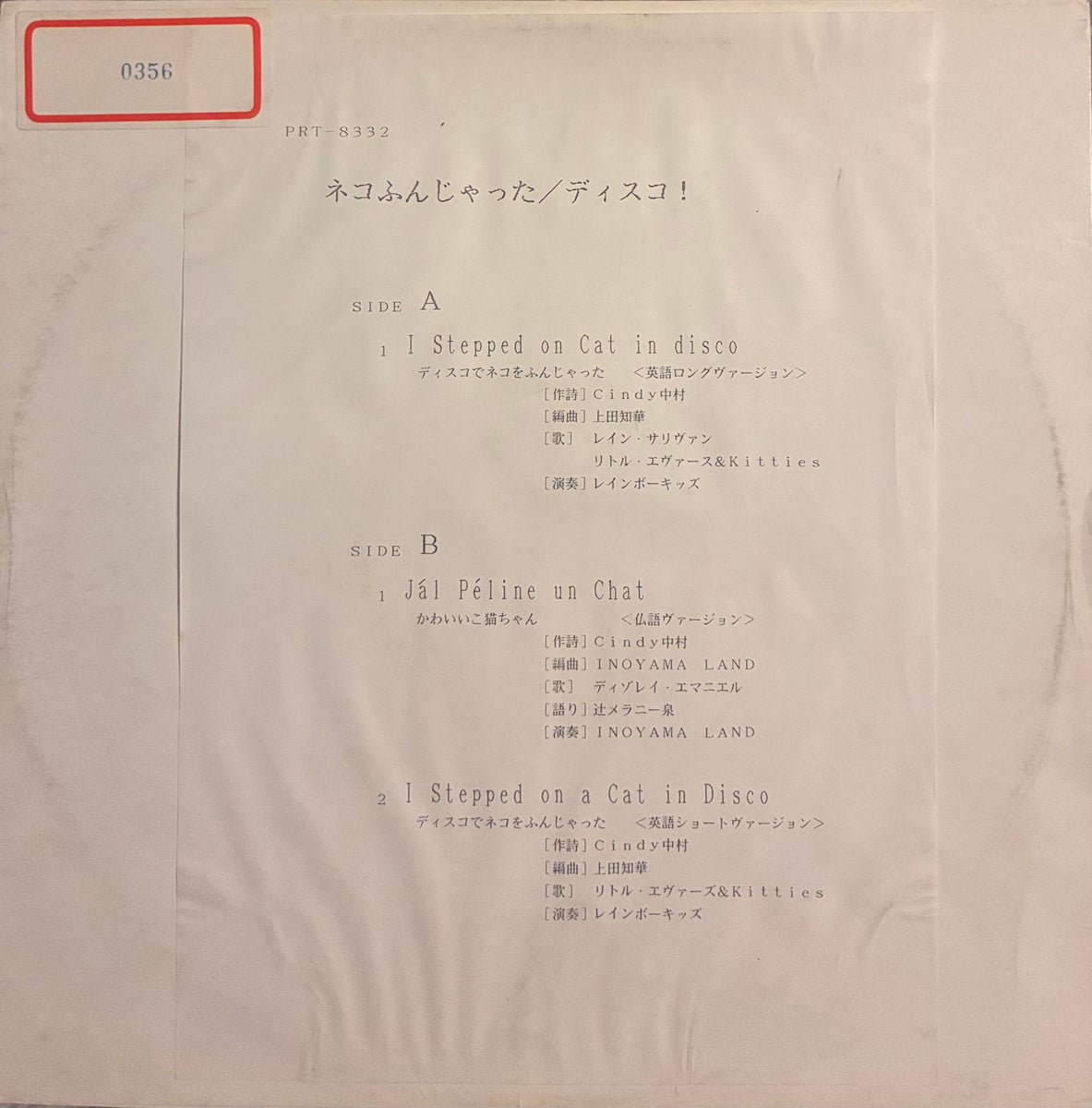 Various - ネコふんじゃった/ディスコ！ – Galapagos Records