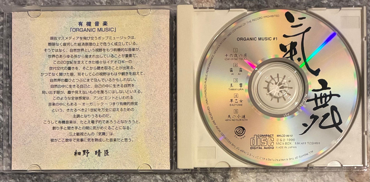 Toshimi Mikami = 三上敏視 – 気舞 = Kimai – Galapagos Records