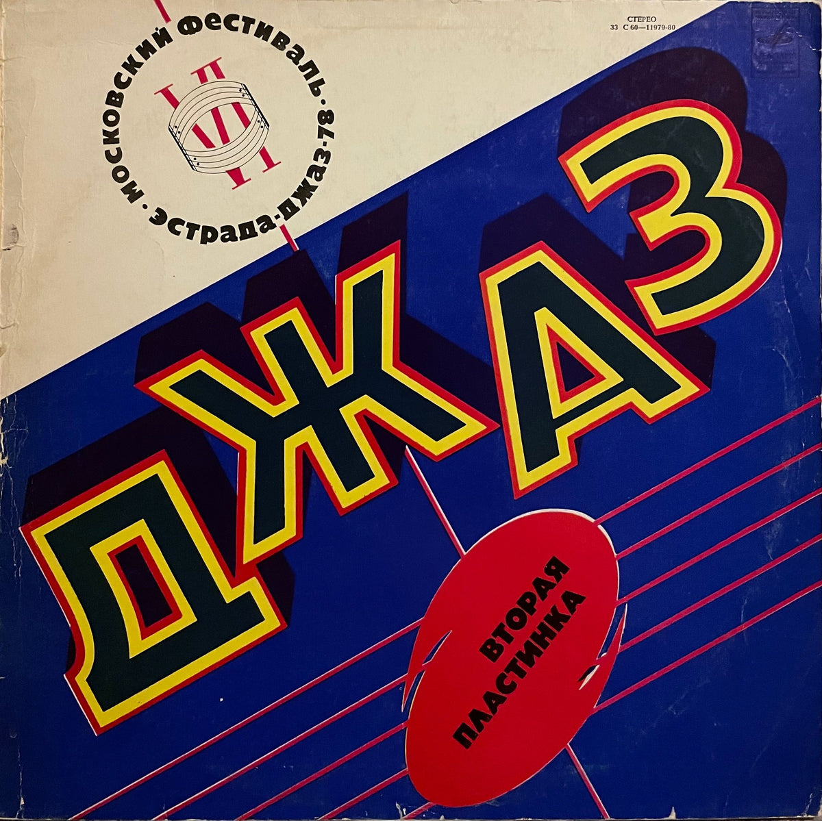 Various – Jazz - 78 – Galapagos Records