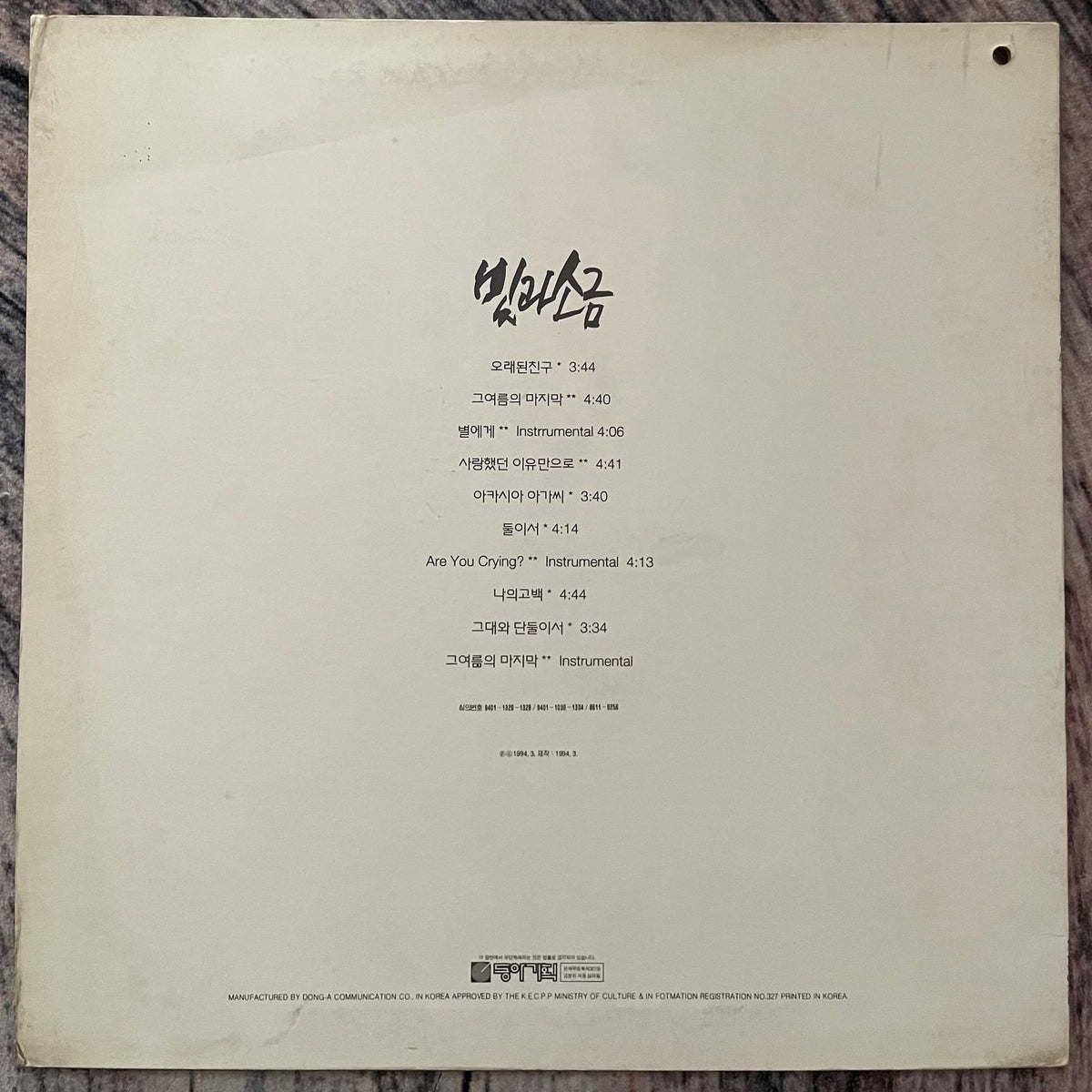 빛과소금 1집 lp the light and salt first album vinyl
