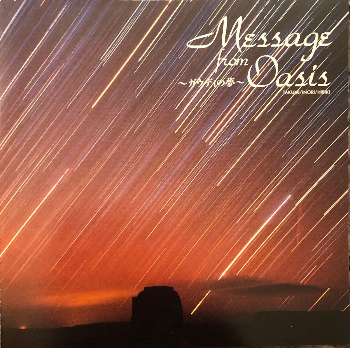 Takashi Kokubo ‎= 小久保隆 – Message from Oasis - Gaudi's Dream 
