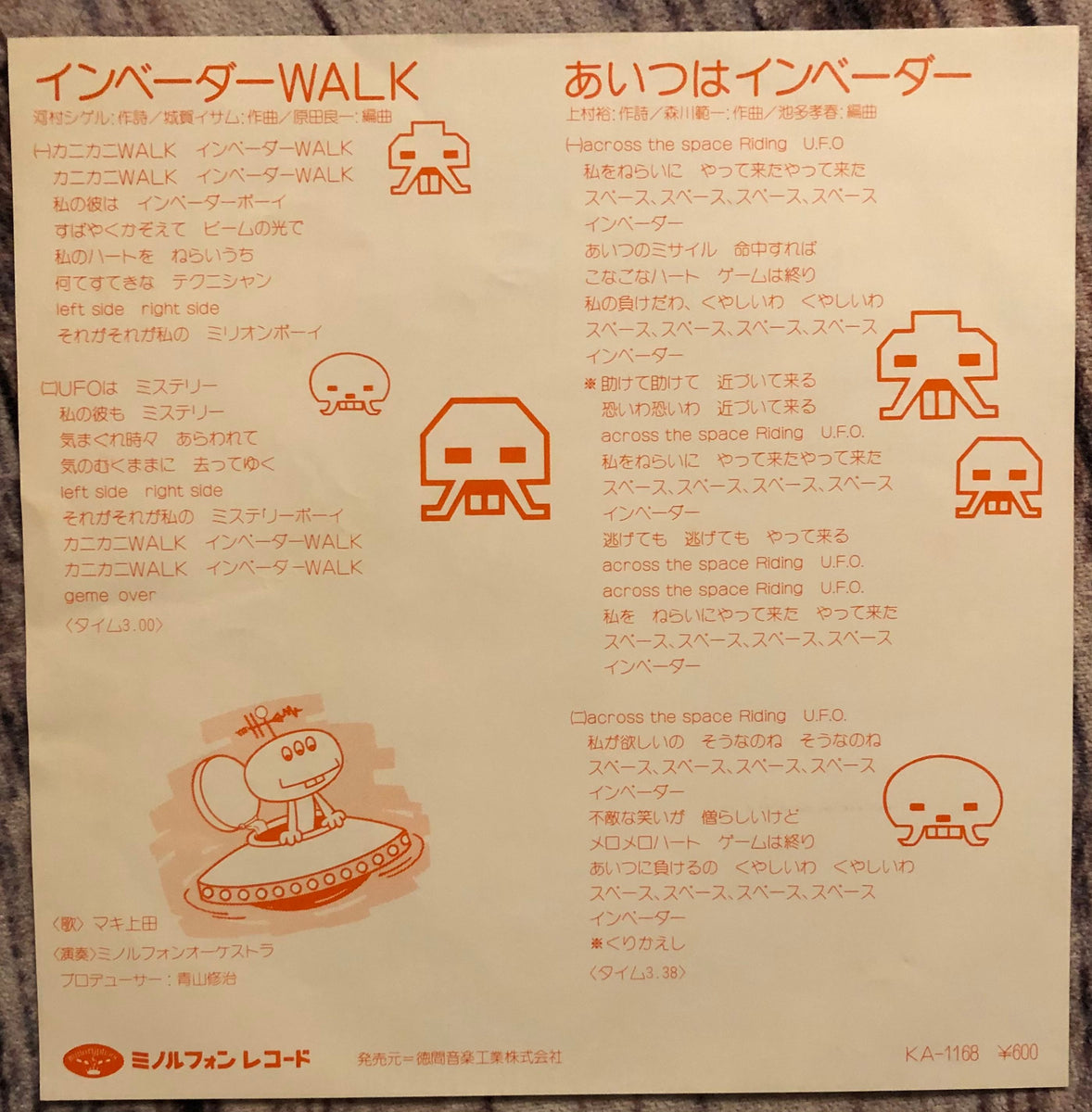 テクノ歌謡あいつはインベーダー～徳間ジャパン編 – CD