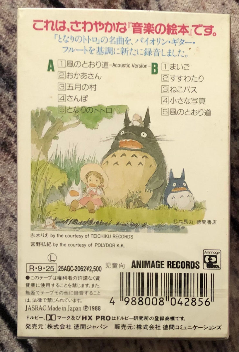 Joe Hisaishi = 久石譲 - Tonari No Totoro Sound Book = となりの