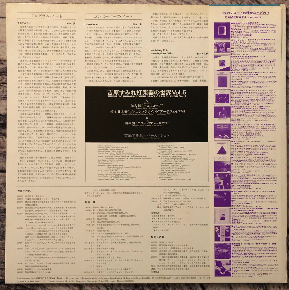 Sumire Yoshihara = 吉原すみれ ‎– Sound Space Of Percussion Vol. 5