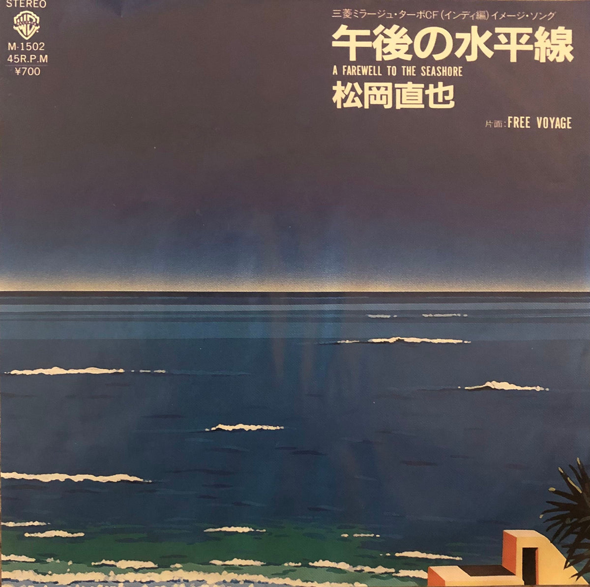 Naoya Matsuoka ‎＝ 松岡直也 – A Farewell To The Seashore = 午後の