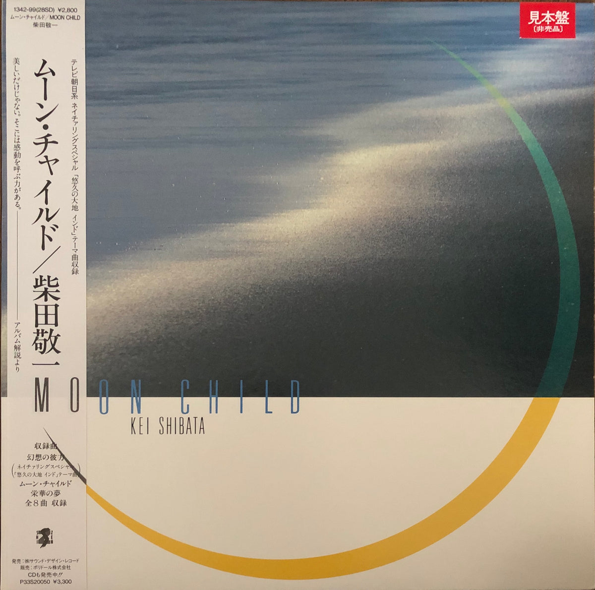 Kei Shibata u003d 柴田敬一 u200e– Moon Child u003d ムーン・チャイルド – Galapagos Records