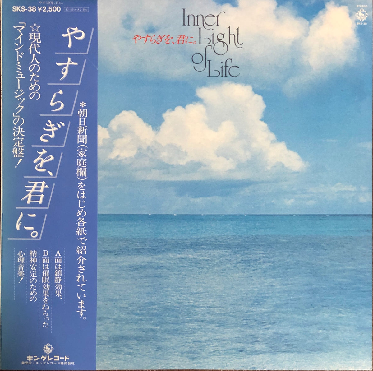 Akira Itoh = 伊藤詳 ‎– Inner Light Of Life = やすらぎを、君に