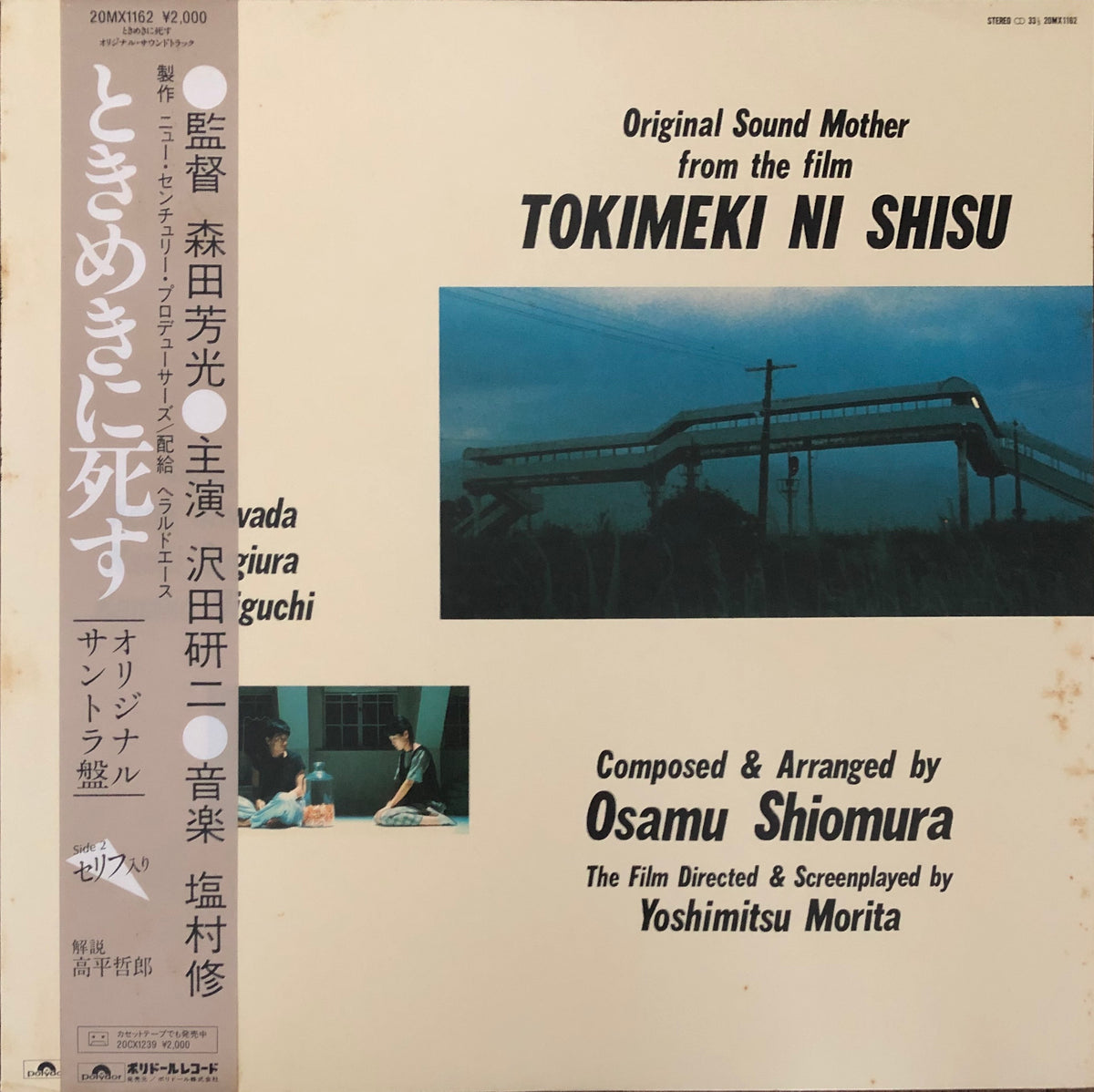 Osamu Shiomura = 塩村修 ‎– Tokimeki Ni Shisu - Original Sound 