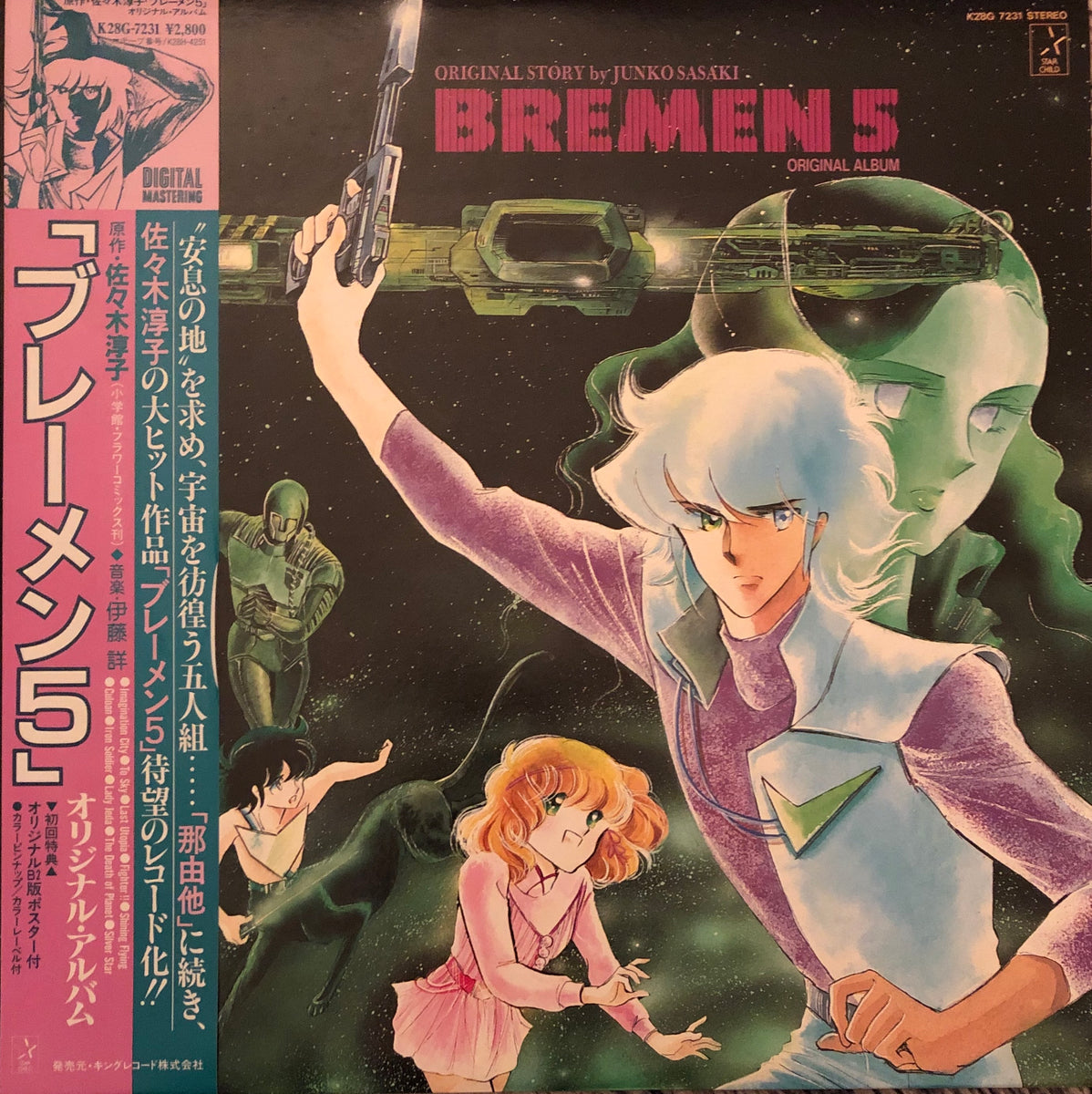 Akira Ito = 伊藤詳 ‎– Bremen 5 = ブレーメン５ – Galapagos Records