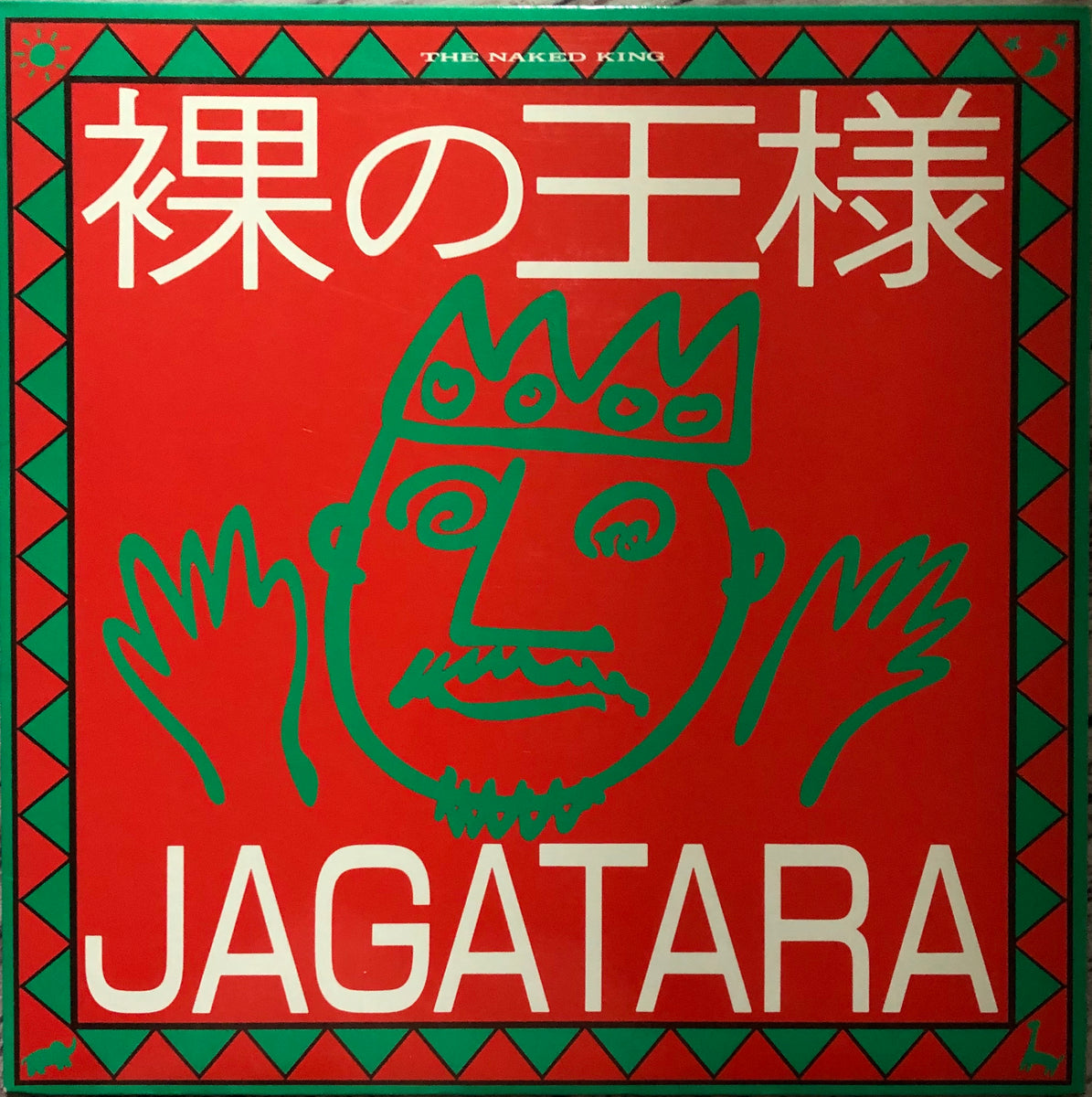 裸の王様 jagatara ジャガタラ レコード JAGATARA / 裸の王様 / LP | Record CD Online Shop JET SET