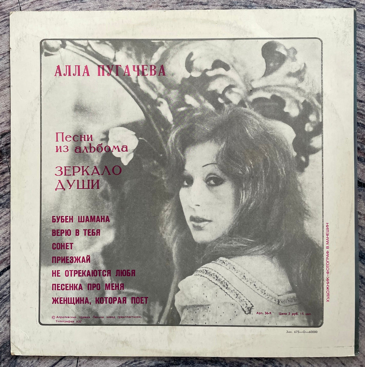 Alla Pugatsova = Алла Пугачева – Зеркало Души – Galapagos Records