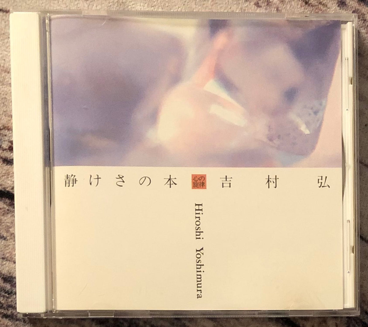 Hiroshi Yoshimura = 吉村弘 ‎– Static = 静けさの本 – Galapagos Records