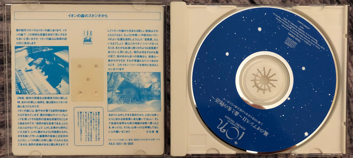 Takashi Kokubo u003d 小久保隆 u200e– Message From Oasis u003d 風のオアシスII～森と水の物語～ – Galapagos  Records