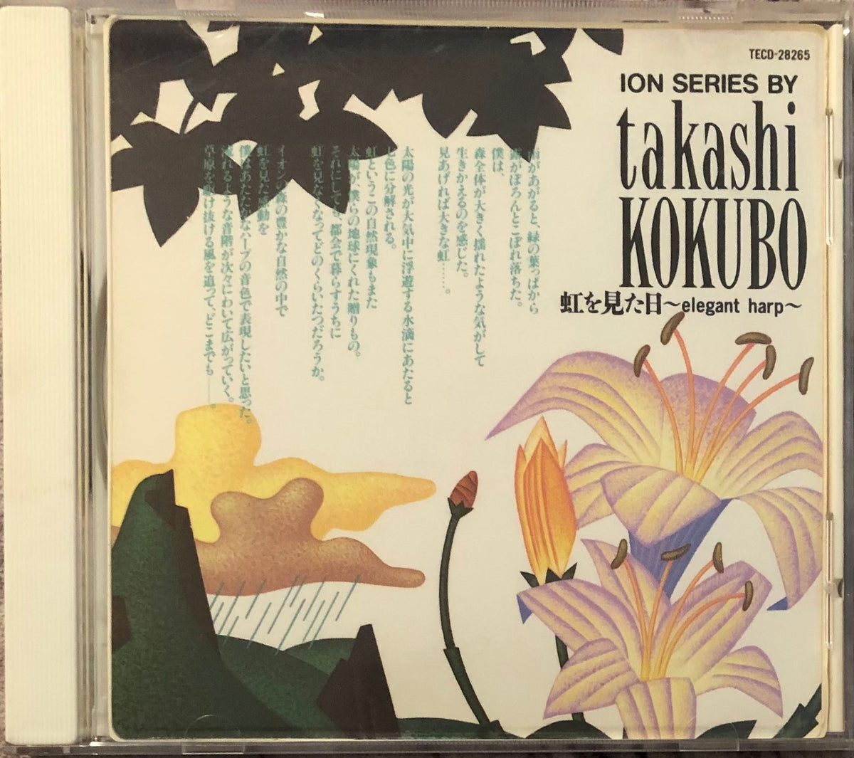 Takashi Kokubo = 小久保隆 ‎– 虹を見た日～elegant harp 
