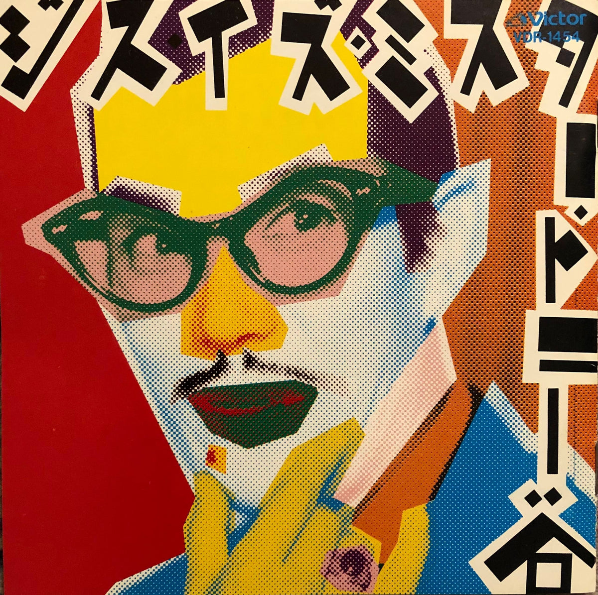 トニー谷/さいざんす・マンボ(ザンス・ミックス・ヴァージョン)