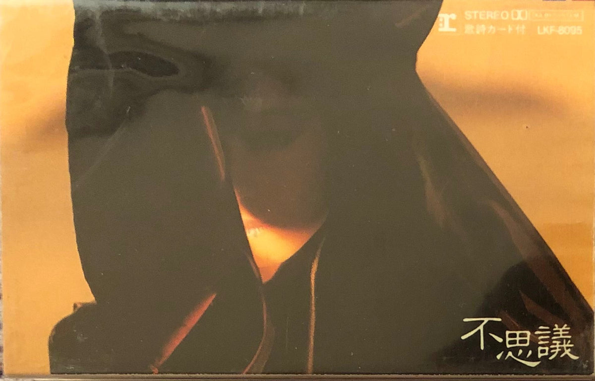 不思議な森 中森明菜 – 不思議 – CD (Album), 1986 [r8705774] | Discogs
