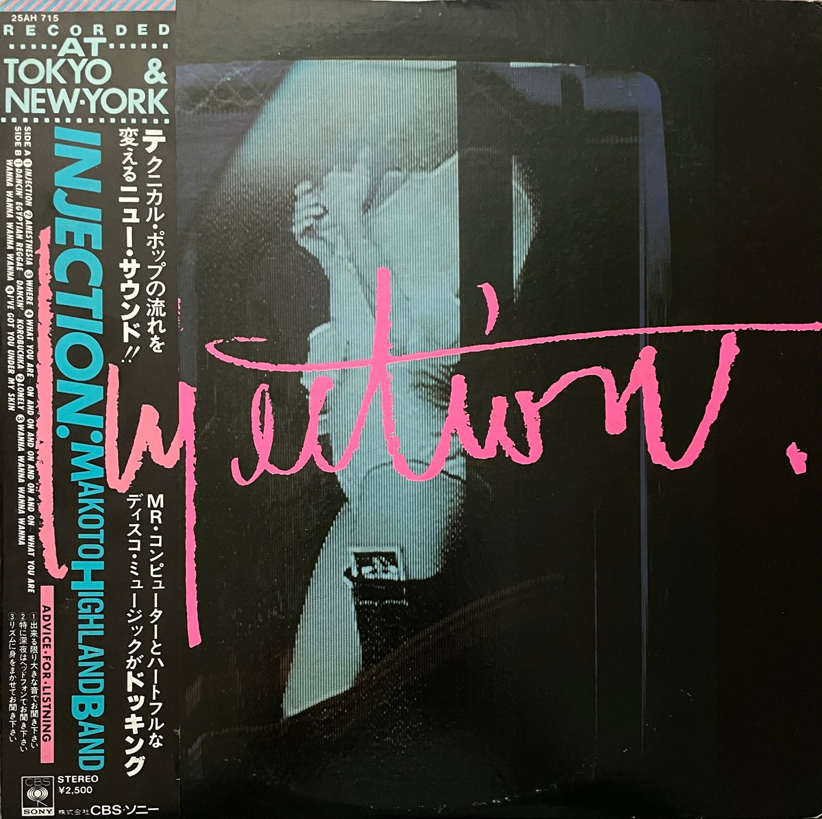 その他 LP Makoto Highland Band Injection 25AH715 CBS/SONY /00260 Makoto Highland Band Injection CBS/Sony 25AH 715 Japan VINYL