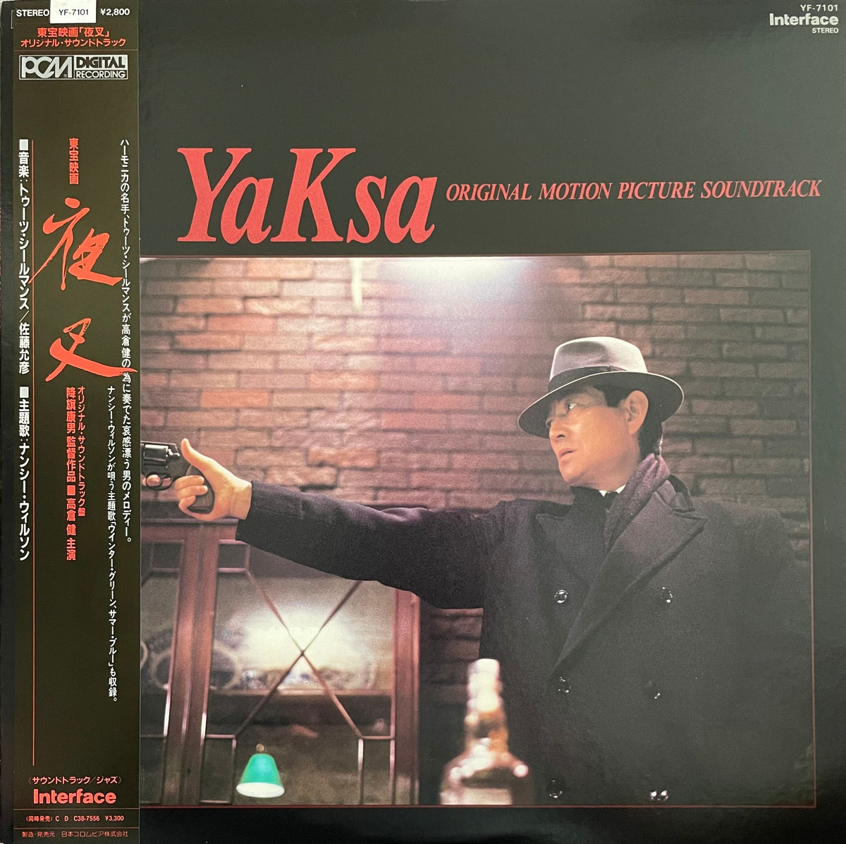 Masahiko Satoh, Toots Thielemans, Yukihide Takekawa 佐藤允彦,トゥーツ・シールマンス,武川行秀  – YaKsa (Original Motion Picture Soundtrack)