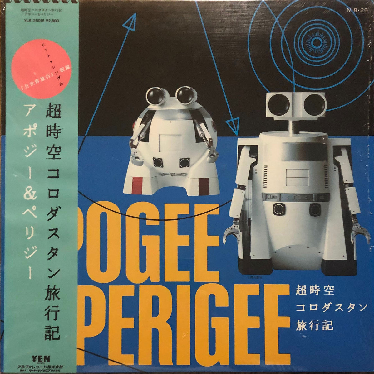 Apogee & Perigee = アポジー＆ペリジー ‎– 超時空コロダスタン旅行記 – Galapagos Records