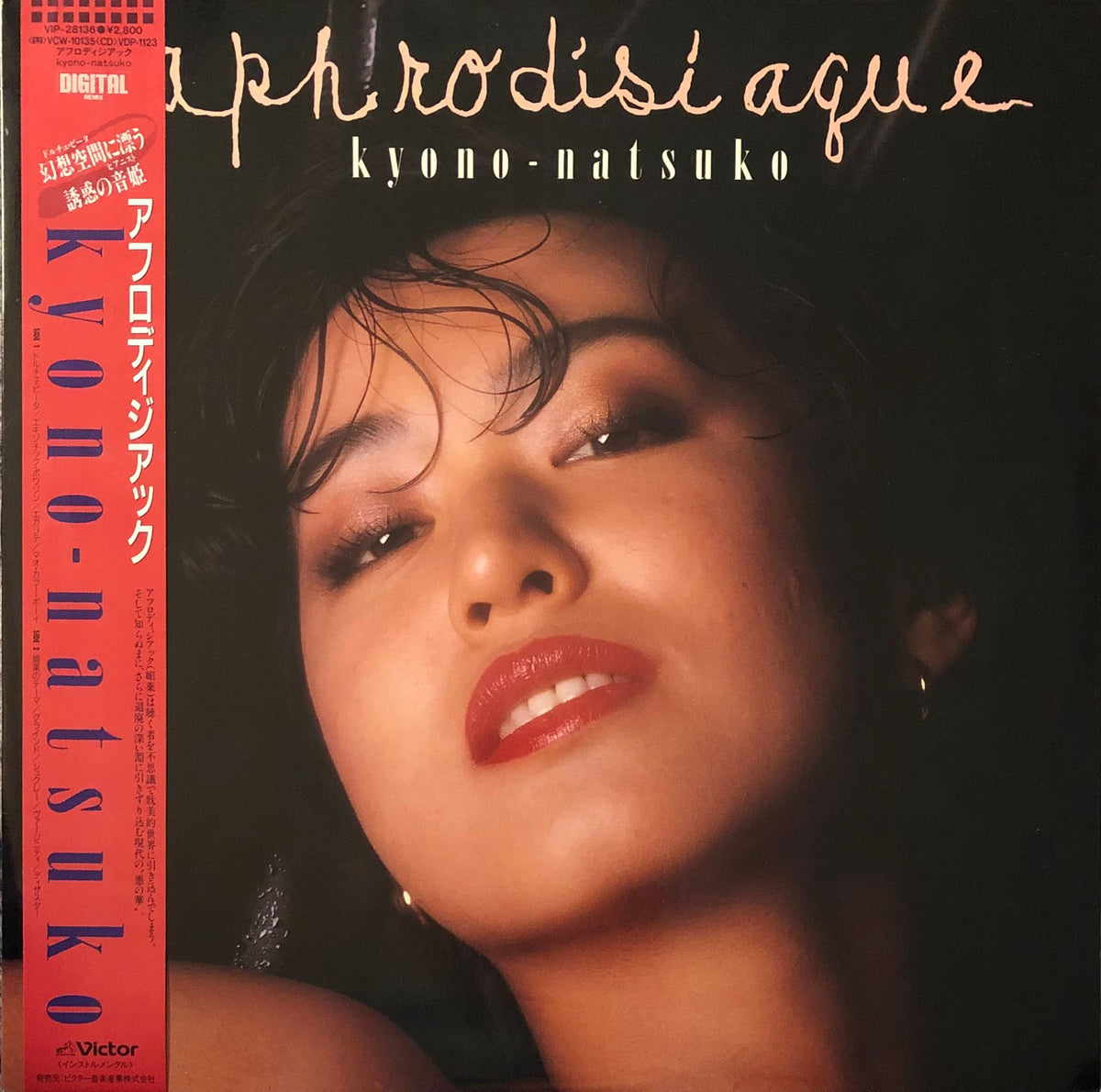 Kyono-Natsuko u003d 響野夏子 u200e– Aphrodisiaque – Galapagos Records