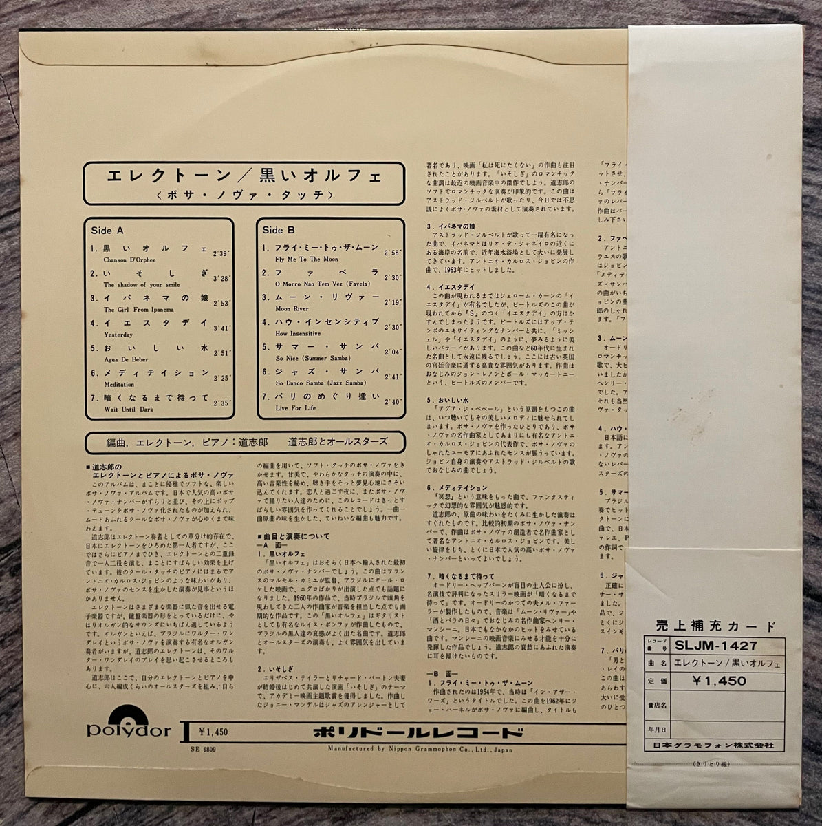 Shiro Michi & His All Stars = 道志郎とオールスターズ – エレクトーン / 黒いオルフェ – Galapagos  Records