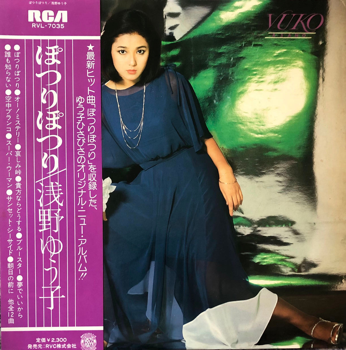 Yuko Asano = 浅野ゆう子 - ぽつりぽつり – Galapagos Records