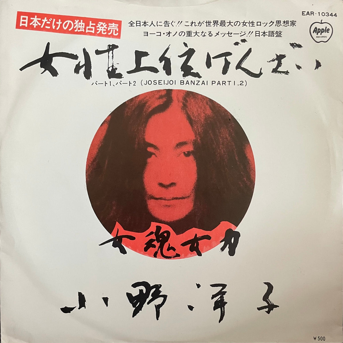 LP Yoko Ono &amp;amp; Plastic Ono Band The world of Yoko PRP8026 TOSHIBA Japan Vinyl プロモ /00260 Yoko Ono – Yoko Ono / Plastic Ono Band | Releases | Discogs