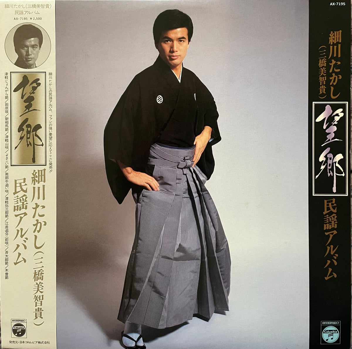 Takashi Hosokawa (Michio Mihashi) u003d 細川たかし (三橋美智貴) - 望郷 / 民謡アルバム – Galapagos  Records