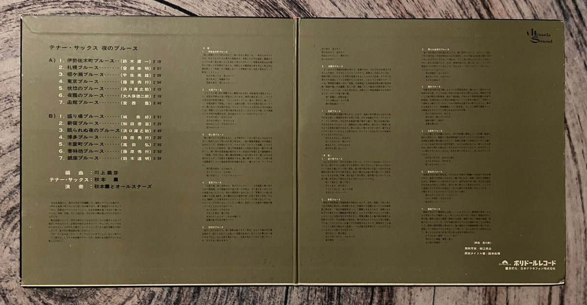 LP 秋本薫とオールスターズ テナー・サックス 夜のブルース SLJM1436 POLYDOR /00400 Kaoru Akimoto & All Stars = 秋本薫とオールスターズ – テナー