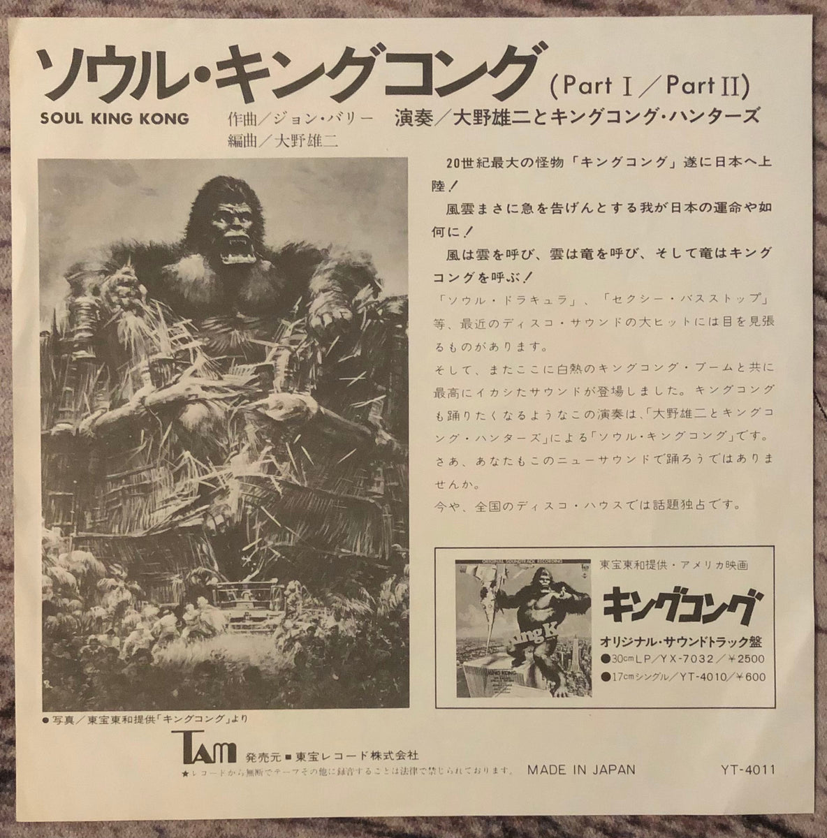 Yuji Ohno And King Kong Hunters = 大野雄二とキングコング・ハンターズ ‎– Soul King Kong –  Galapagos Records