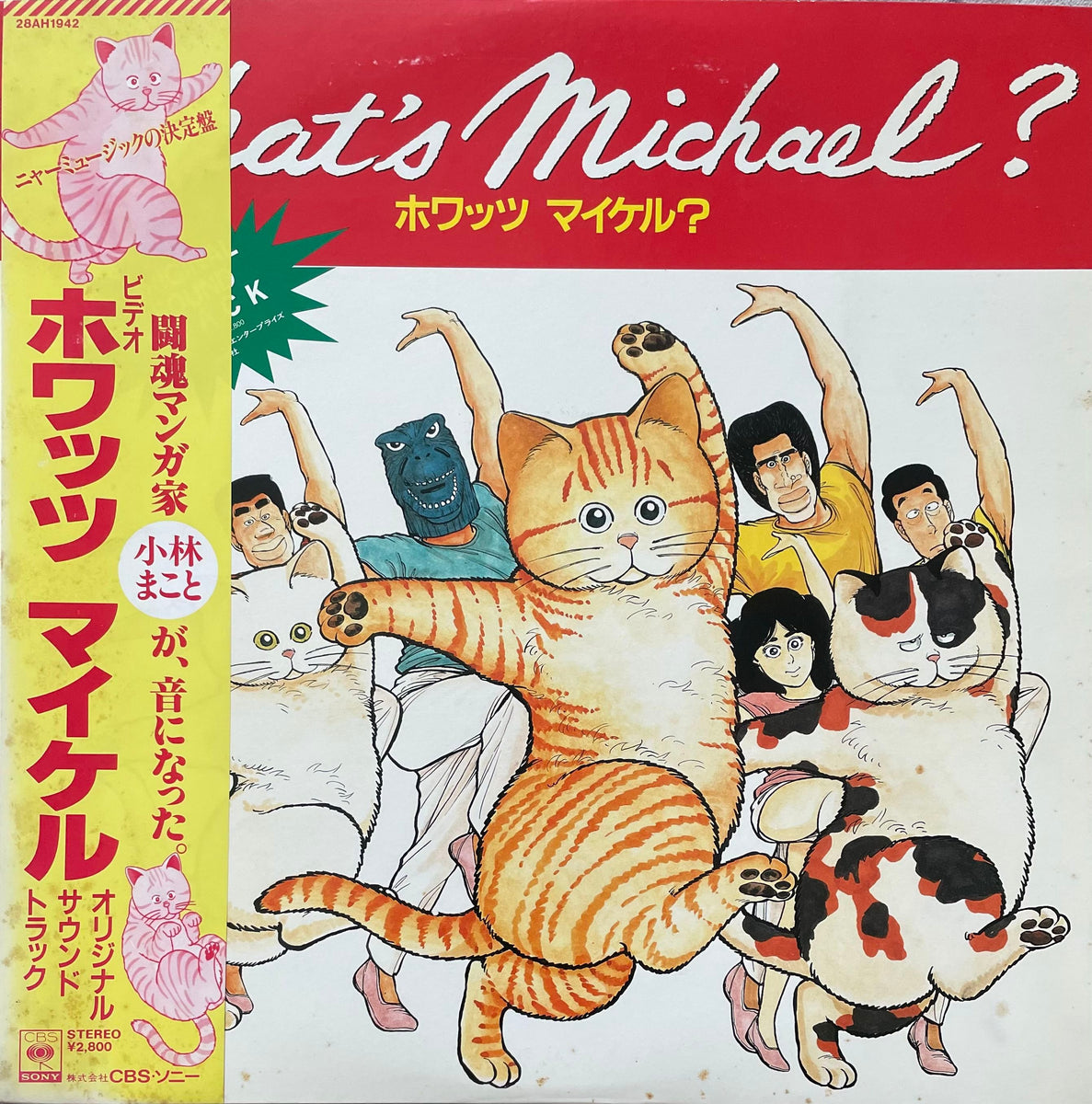 Various – What's Michael? = ホワッツマイケル オリジナル 