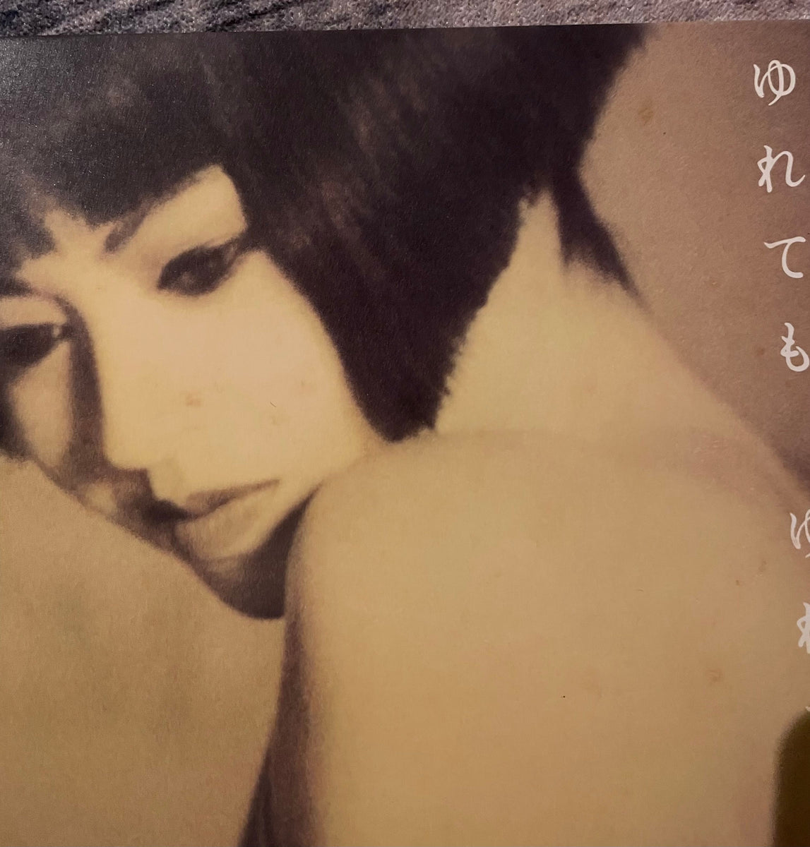 石田えり ゆれても ゆれても LP ゆれても ゆれても/ERI ISHIDA/石田えり｜日本のロック