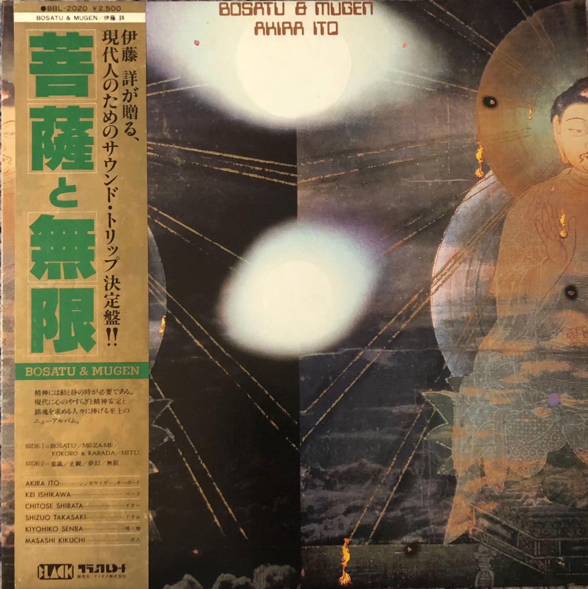 Akira Ito = 伊藤詳 - Bosatu & Mugen = 菩薩と無限 – Galapagos Records