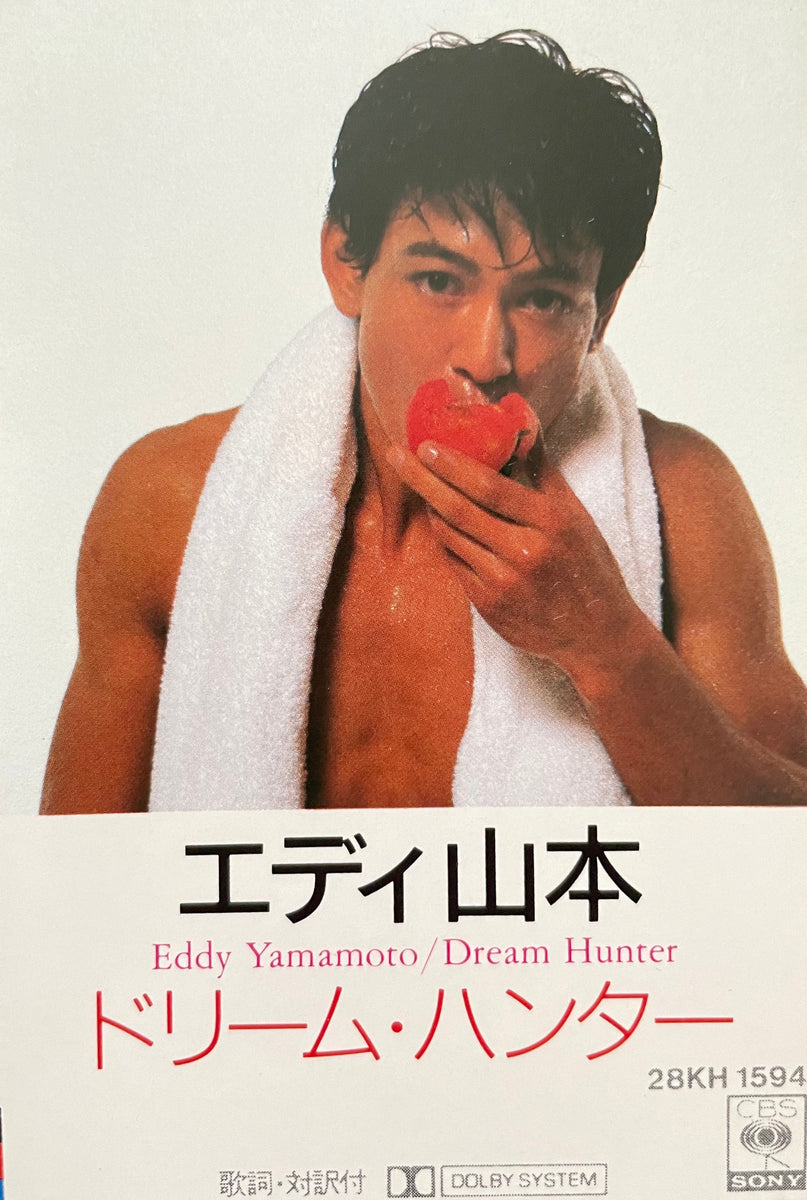 【美盤】 エディ山本 ドリーム・ハンター 和ブギー Eddy Yamamoto = エディ山本 – Dream Hunter – Galapagos Records
