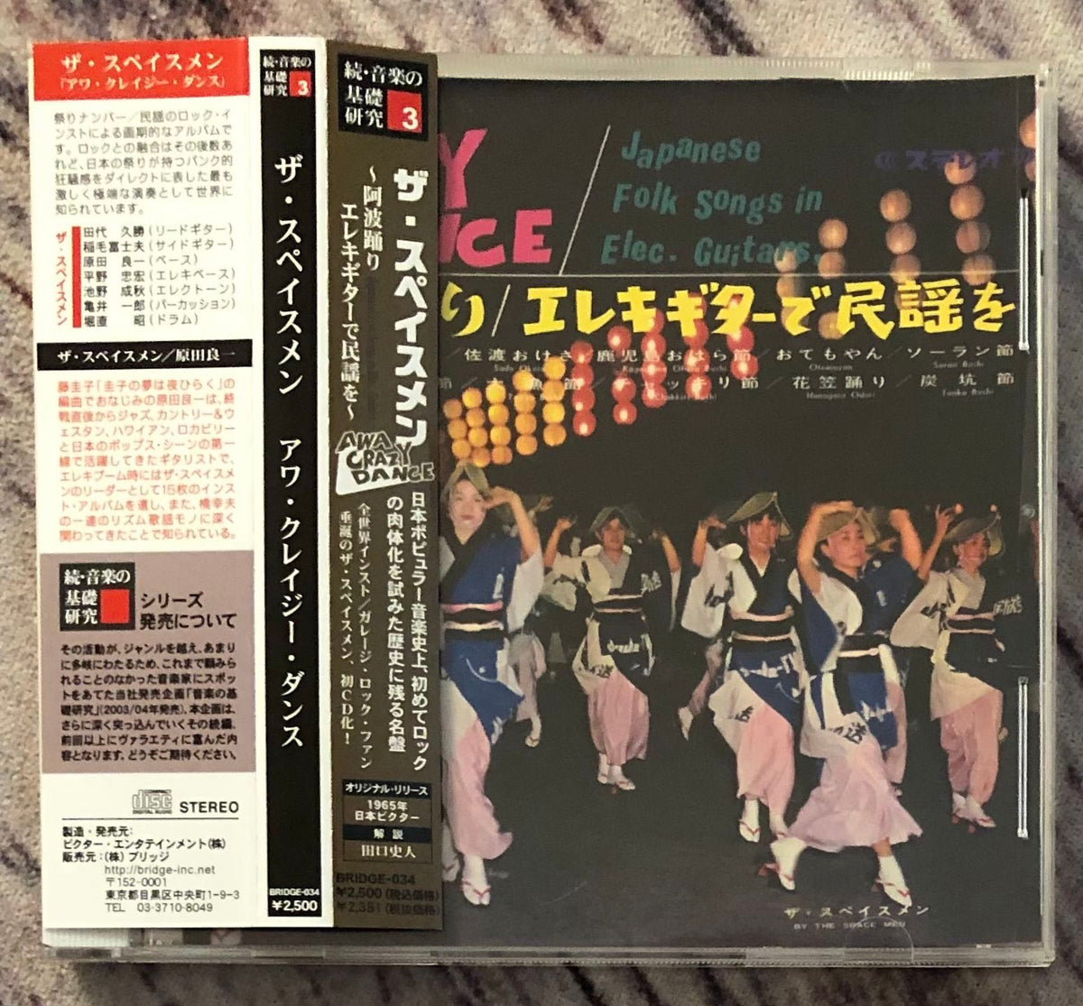 The Spacemen u003d ザ・スペイスメン u200e– Awa Crazy Dance / Japanese Folks Songs In E –  Galapagos Records