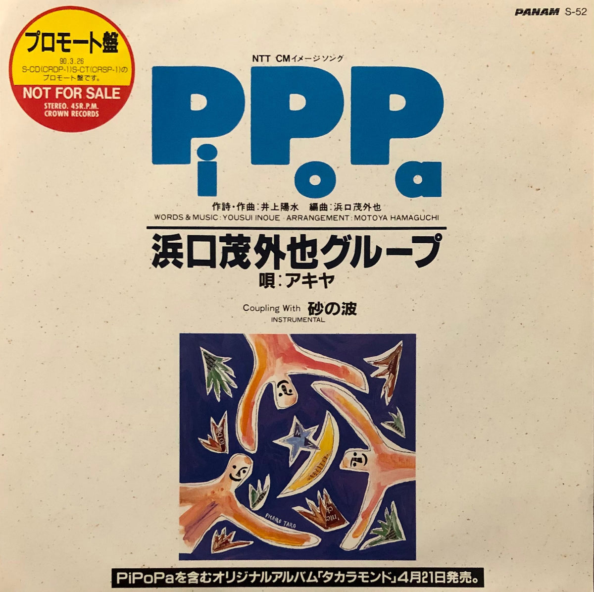 Motoya Hamaguchi Group u003d 浜口茂外也グループ - Pi Po Pa – Galapagos Records