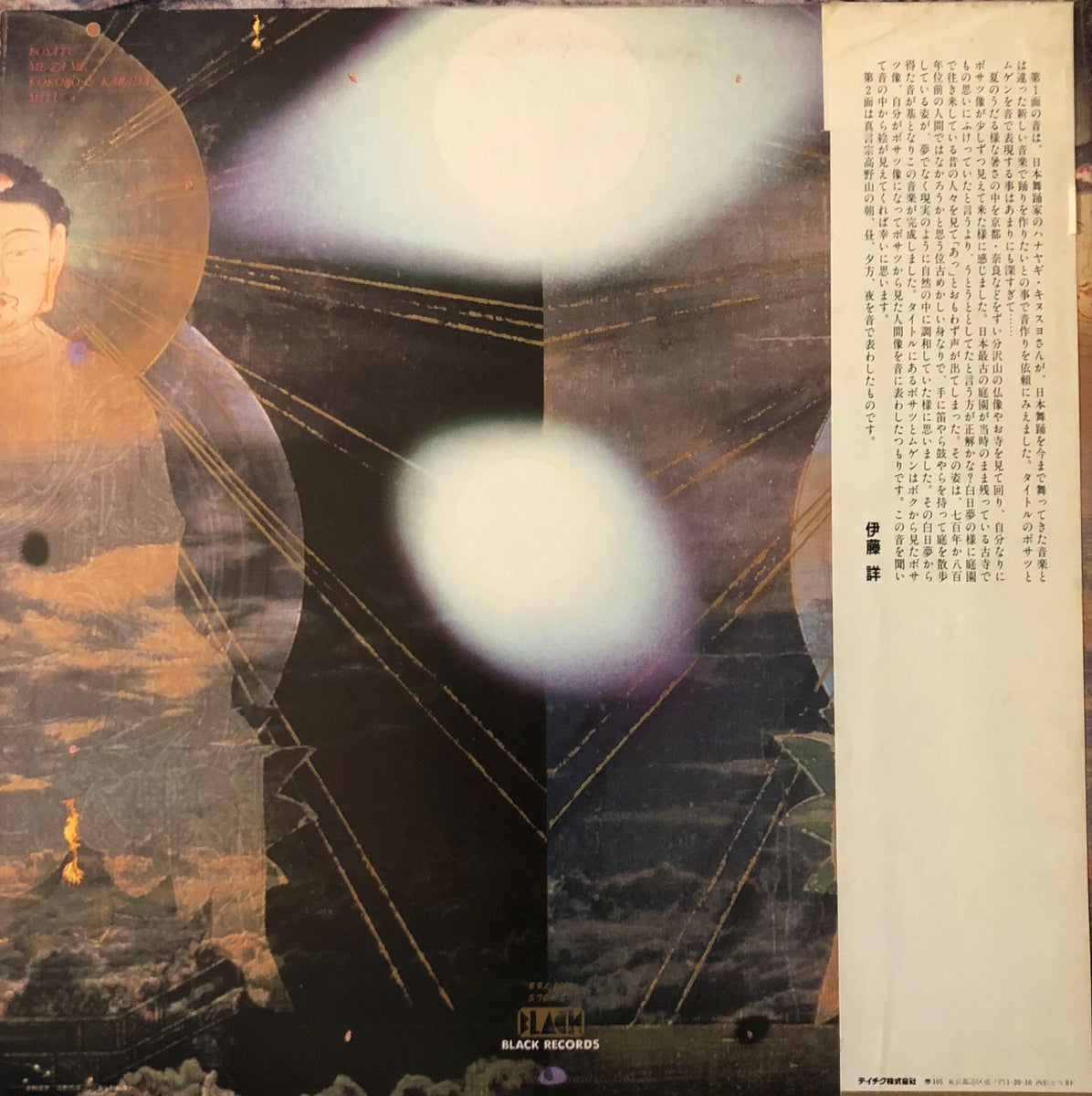 Akira Ito = 伊藤詳 - Bosatu & Mugen = 菩薩と無限 – Galapagos 