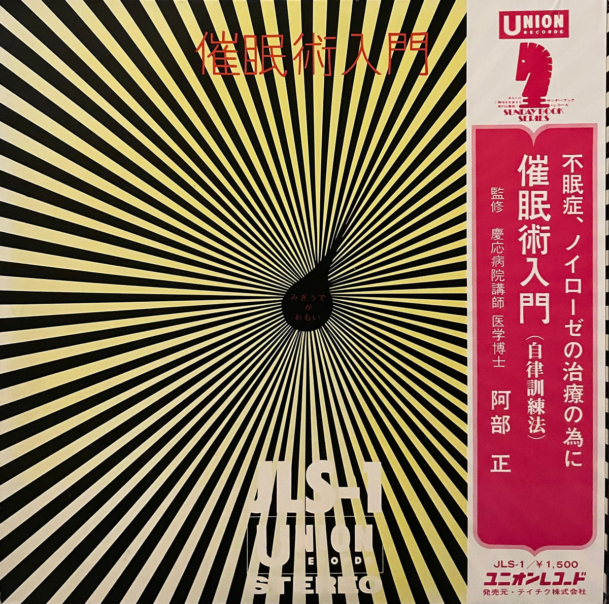 Tadashi Abe = 阿部正 - Introduction to Hypnosis (Self-Support Training Me –  Galapagos Records