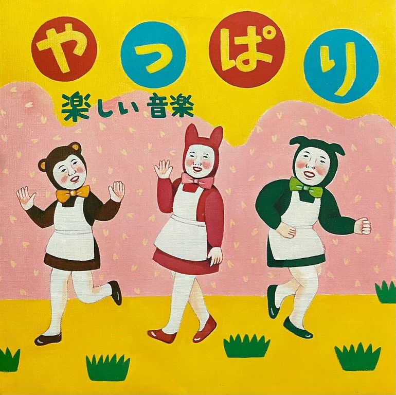 Tanoshii Ongaku = 楽しい音楽 - やっぱり – Galapagos Records