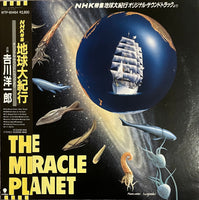 Yoichiro Yoshikawa = 吉川洋一郎 – The Miracle Planet = 地球大紀行