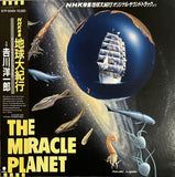 Yoichiro Yoshikawa = 吉川洋一郎 – The Miracle Planet = 地球大紀行