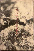 Akira Inoue = 井上鑑 ‎– Karsavina = カルサヴィーナ