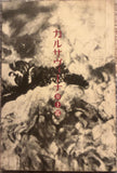 Akira Inoue = 井上鑑 ‎– Karsavina = カルサヴィーナ