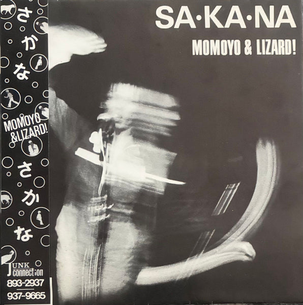 MOMOYO & LIZARD! /SA・KA・NA 帯付ポスタージャケ7” SA・KA・NA/LIZARD/リザード (JPN)｜日本のロック｜ディスクユニオン