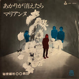 Gu = 愚 ‎– あかりが消えたら / マリアンヌ