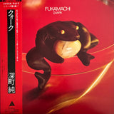 Fukamachi = 深町純 ‎– Quark