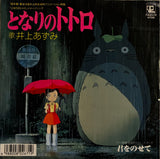 Azumi inoue = 井上あずみ – となりのトトロ