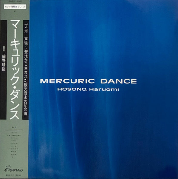 Haruomi Hosono ‎= 細野晴臣 – Mercuric Dance